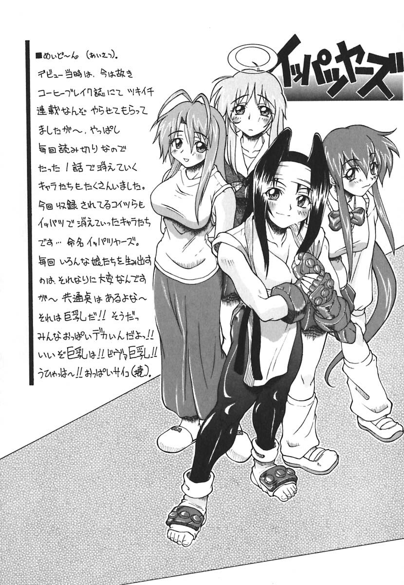 [Kikkawa Kabao] Kyoushuu Oppai Seijin page 104 full