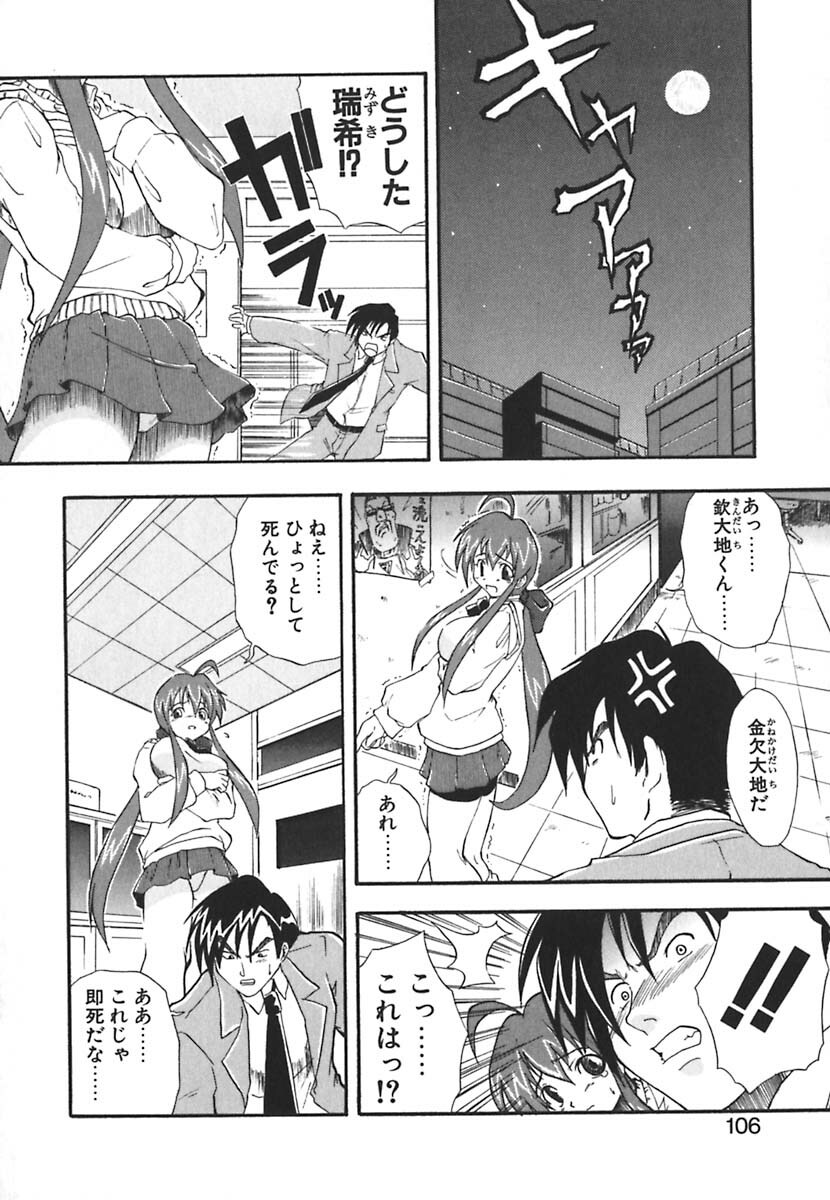 [Kikkawa Kabao] Kyoushuu Oppai Seijin page 106 full