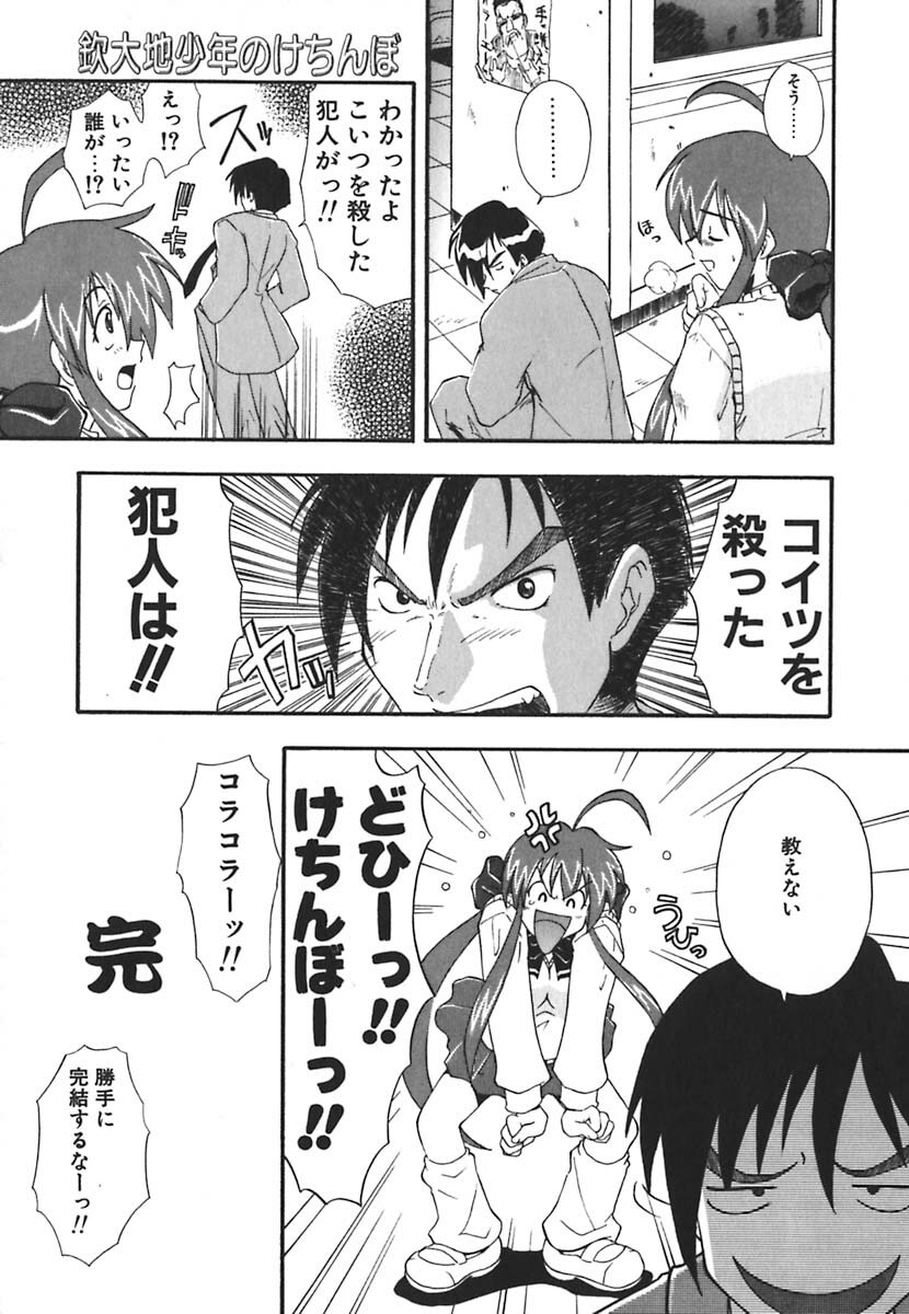 [Kikkawa Kabao] Kyoushuu Oppai Seijin page 107 full