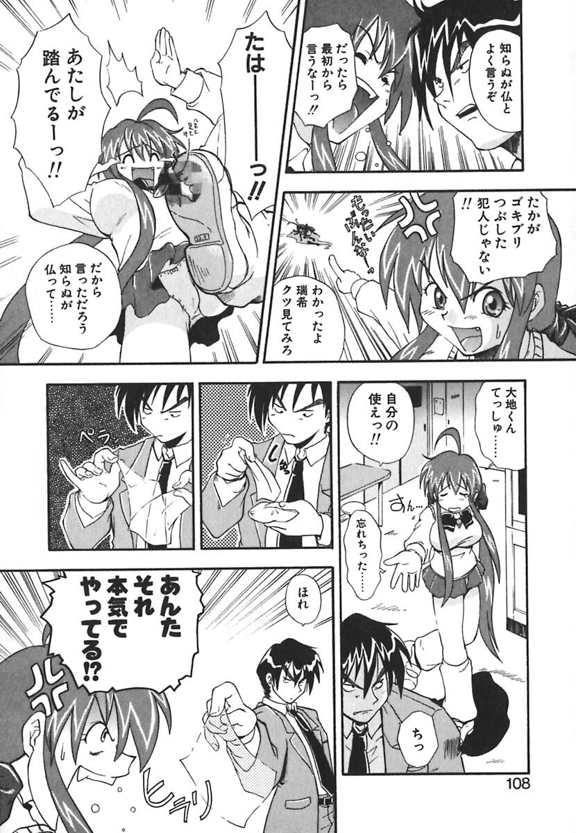 [Kikkawa Kabao] Kyoushuu Oppai Seijin page 108 full