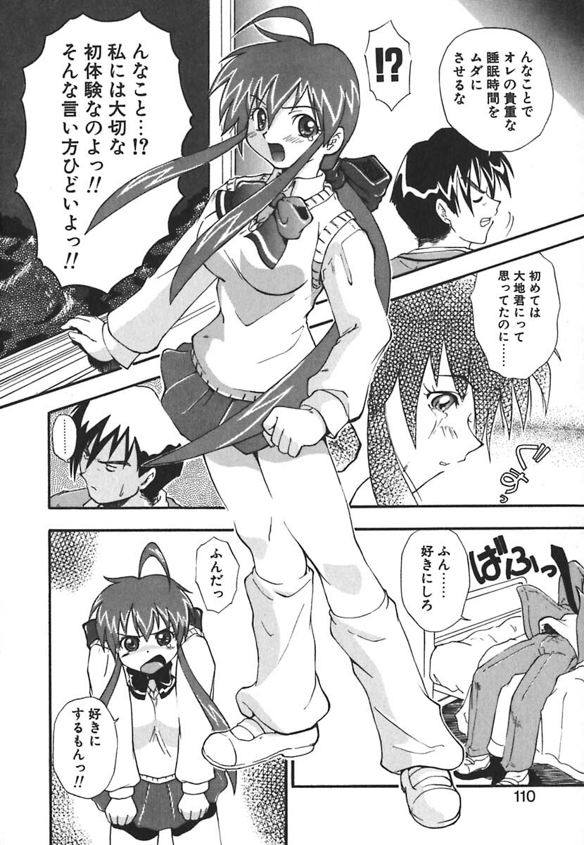[Kikkawa Kabao] Kyoushuu Oppai Seijin page 110 full