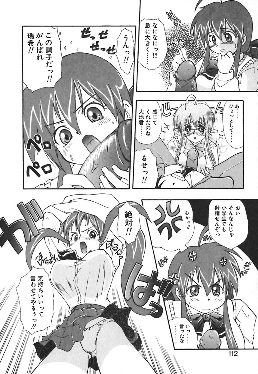 [Kikkawa Kabao] Kyoushuu Oppai Seijin page 111 full