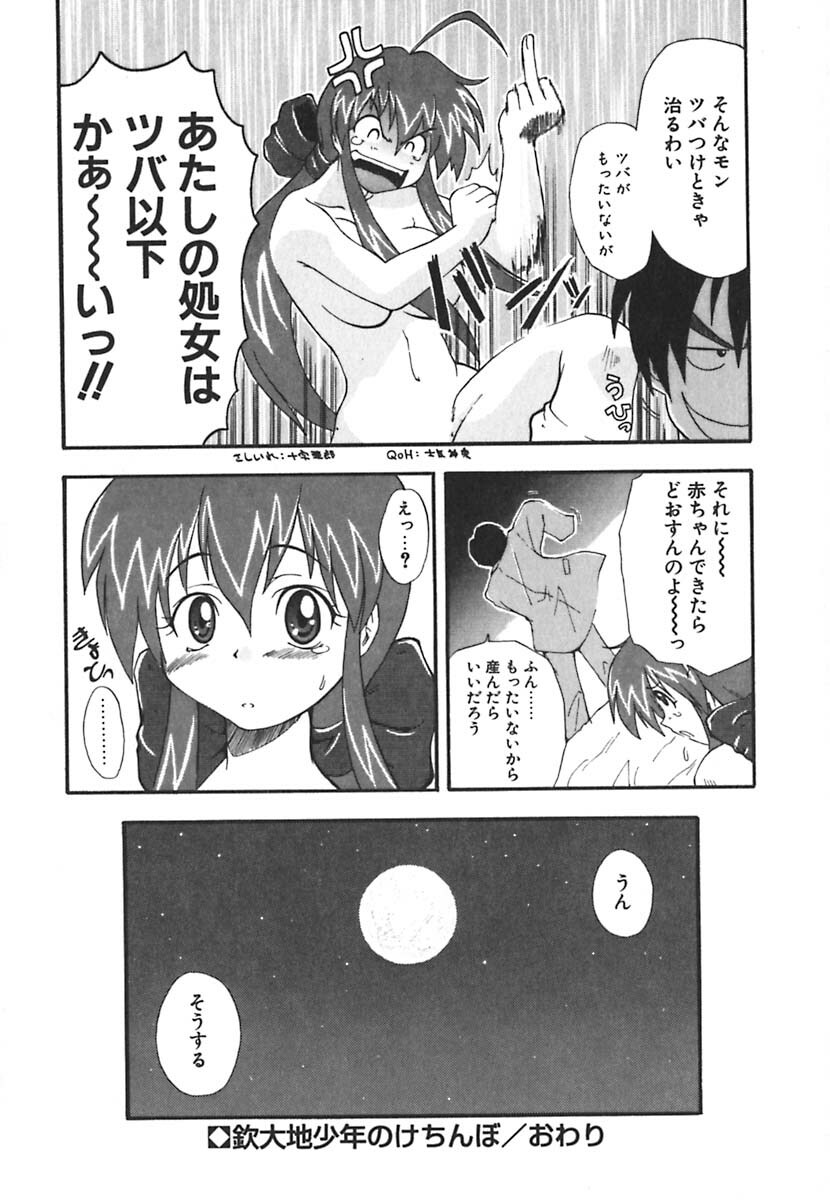 [Kikkawa Kabao] Kyoushuu Oppai Seijin page 119 full