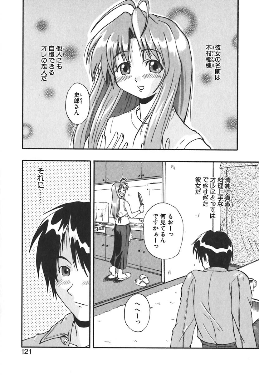 [Kikkawa Kabao] Kyoushuu Oppai Seijin page 120 full