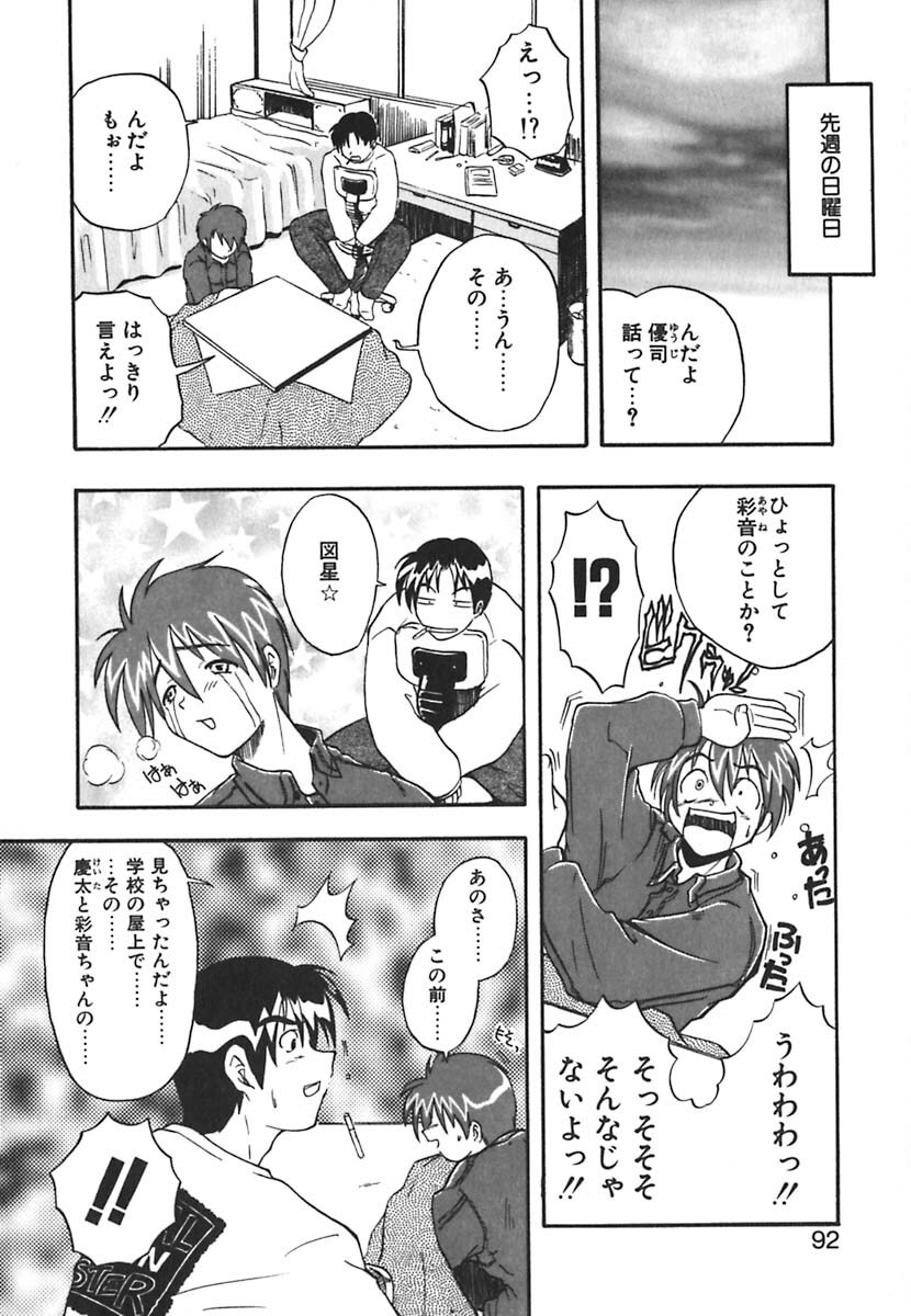 [Kikkawa Kabao] Kyoushuu Oppai Seijin page 92 full