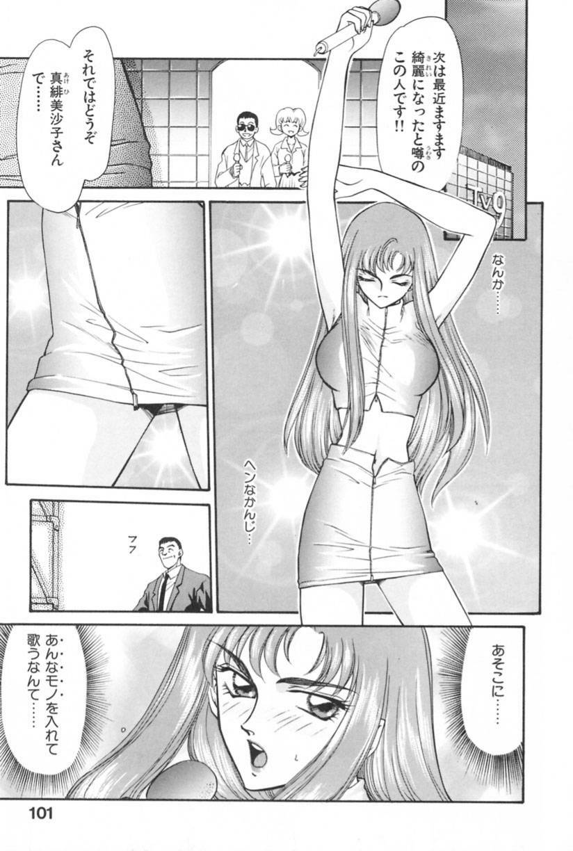 [Taira Hajime] Ran no Hanakage page 104 full