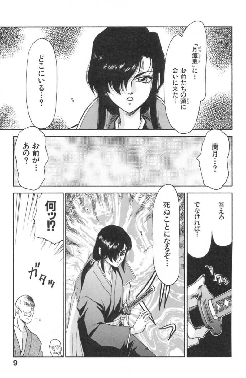 [Taira Hajime] Ran no Hanakage page 12 full