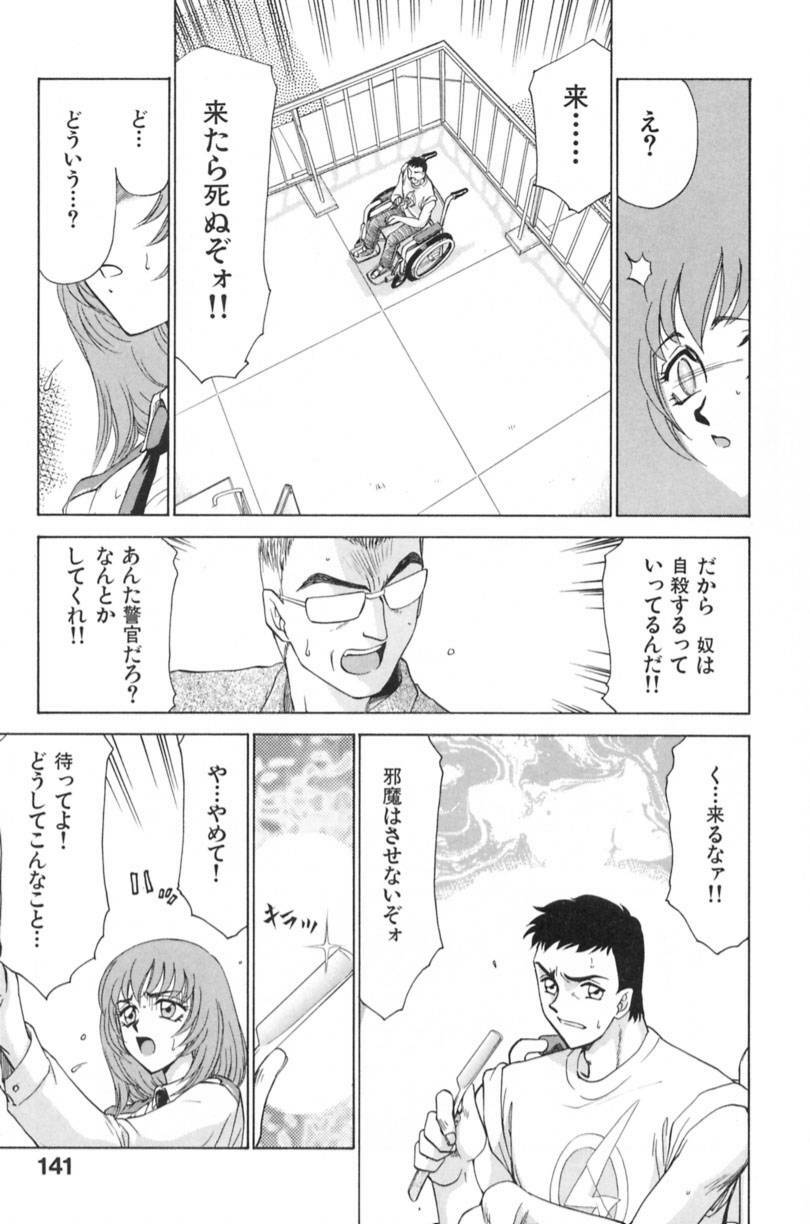 [Taira Hajime] Ran no Hanakage page 144 full