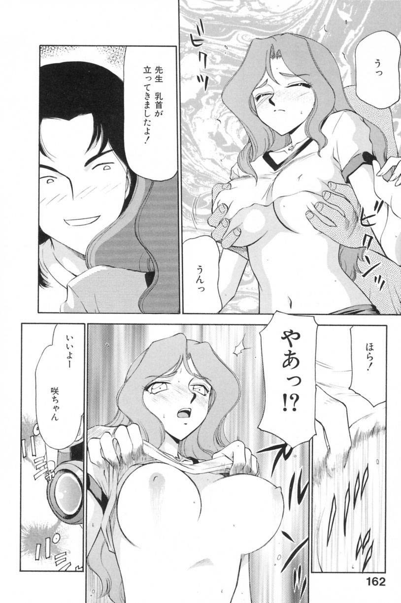 [Taira Hajime] Ran no Hanakage page 165 full