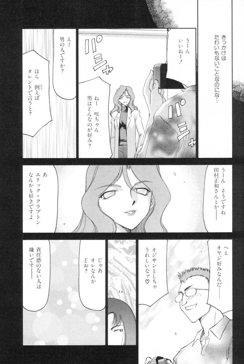 [Taira Hajime] Ran no Hanakage page 167 full