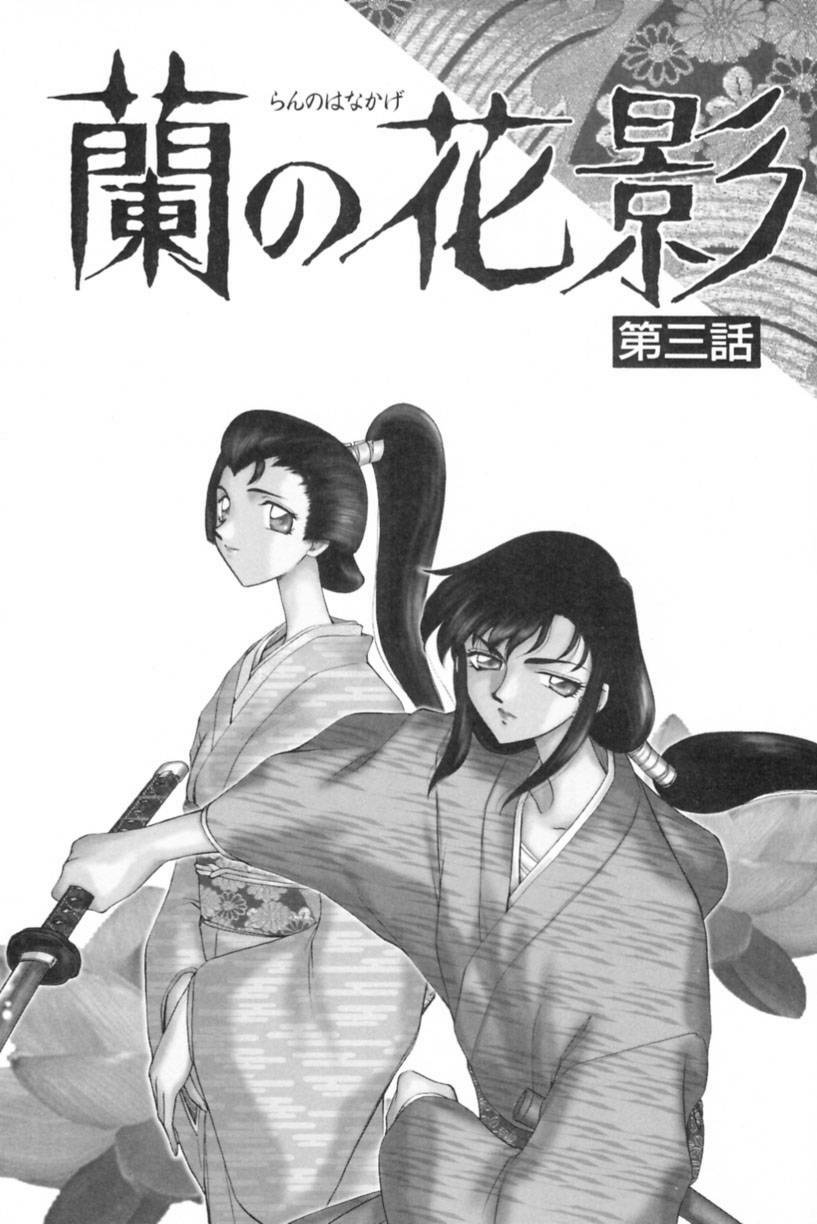 [Taira Hajime] Ran no Hanakage page 55 full