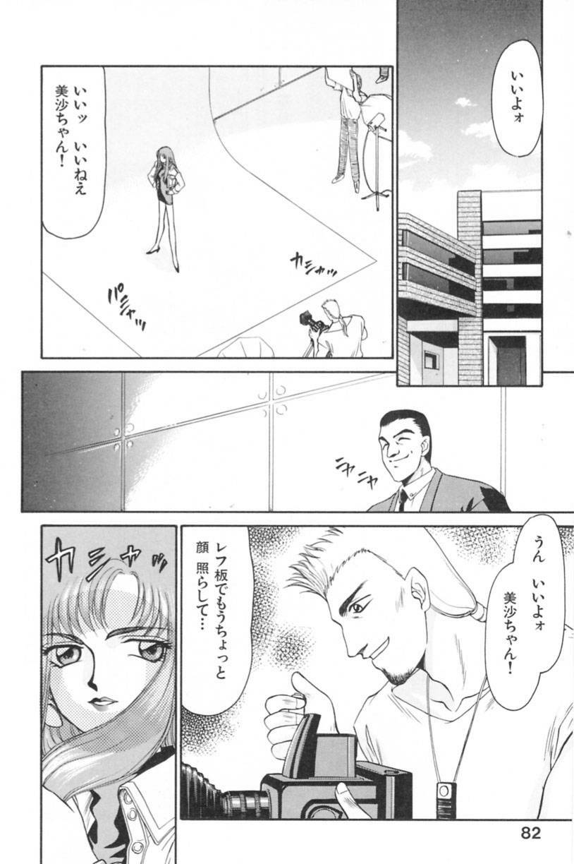 [Taira Hajime] Ran no Hanakage page 85 full