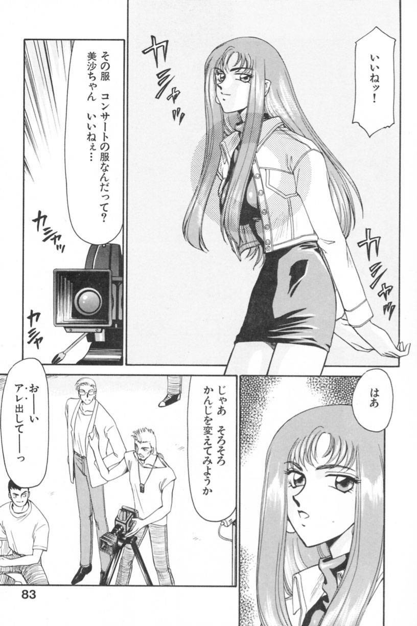 [Taira Hajime] Ran no Hanakage page 86 full