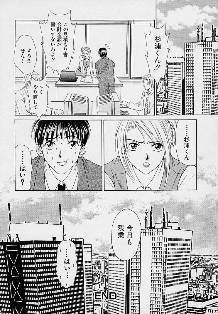 [Gotou Akira] Sweet Sweet Sweet page 148 full