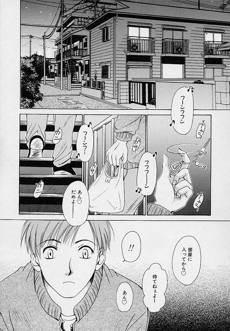 [Gotou Akira] Sweet Sweet Sweet page 149 full