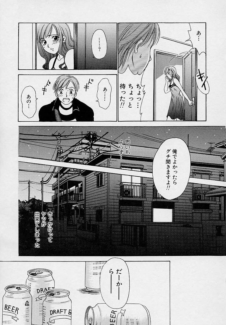 [Gotou Akira] Sweet Sweet Sweet page 159 full