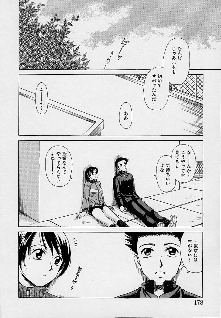 [Gotou Akira] Sweet Sweet Sweet page 182 full