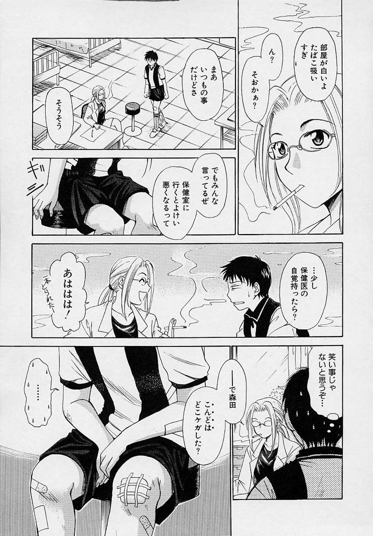 [Gotou Akira] Sweet Sweet Sweet page 33 full