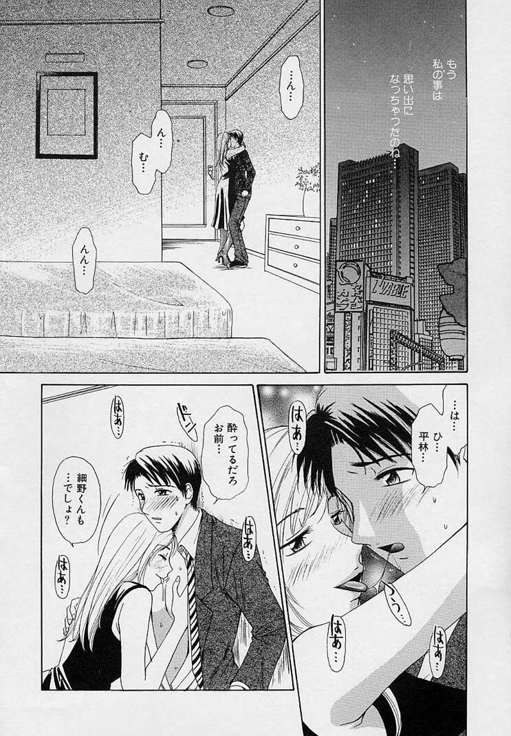 [Gotou Akira] Sweet Sweet Sweet page 62 full