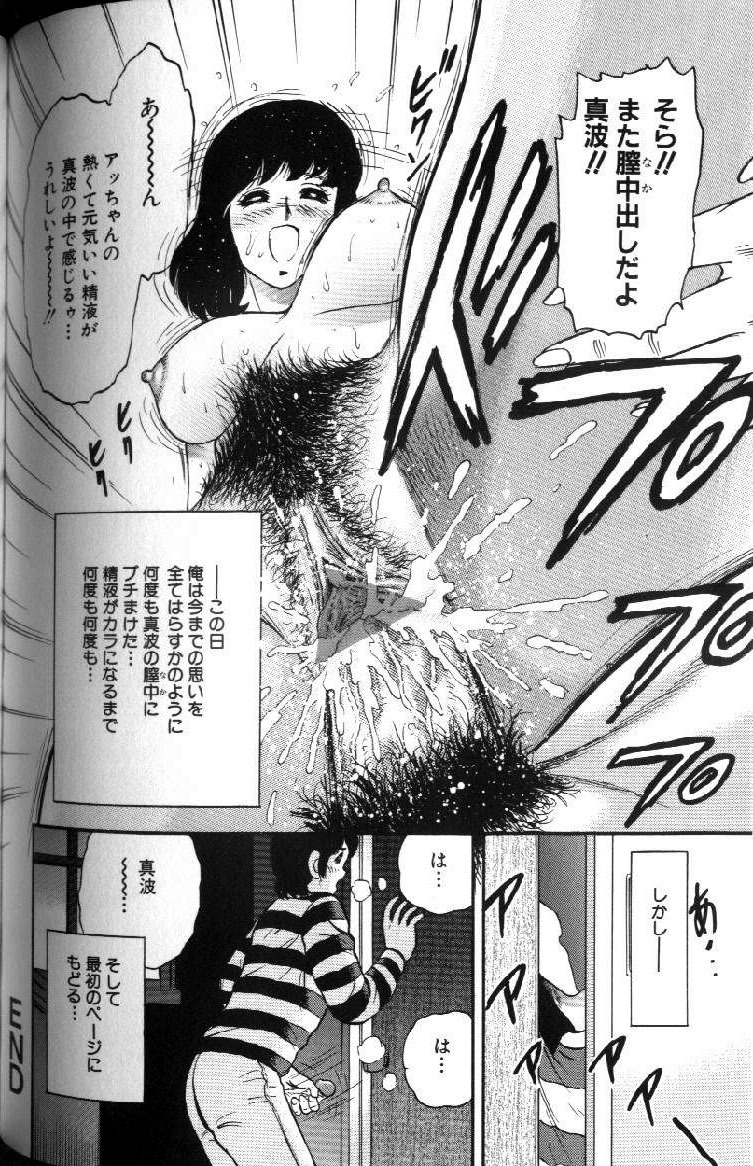 [Chikaishi Masashi] Kinbo Inran page 100 full