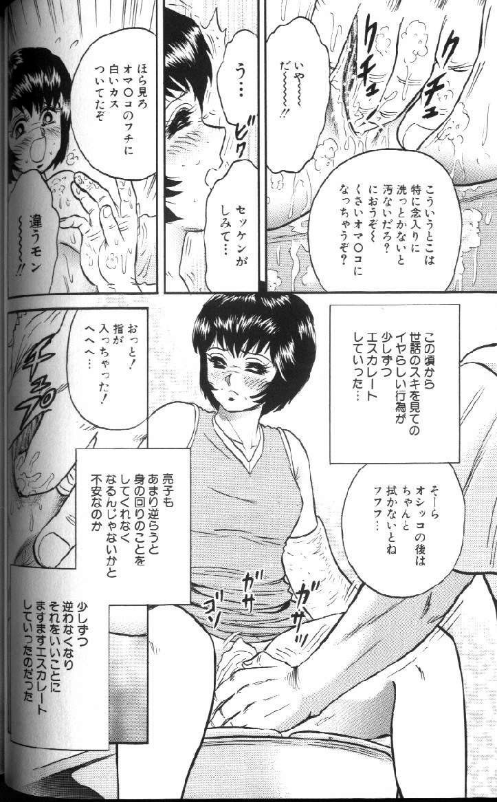 [Chikaishi Masashi] Kinbo Inran page 42 full