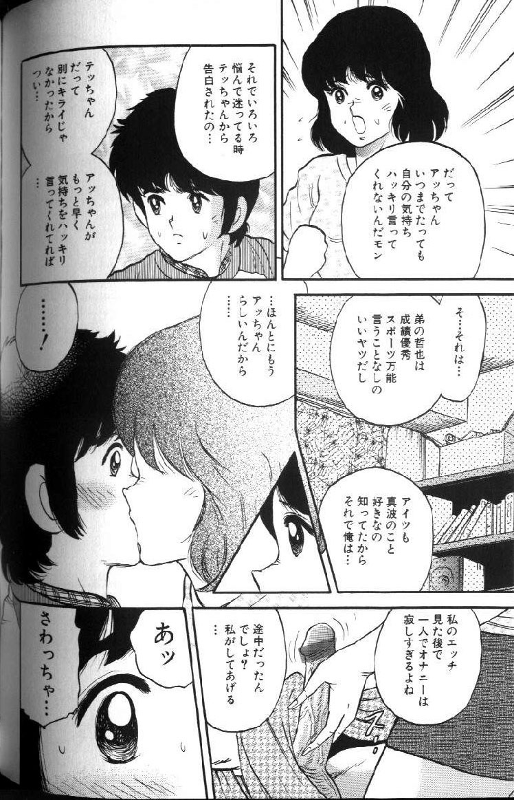 [Chikaishi Masashi] Kinbo Inran page 91 full