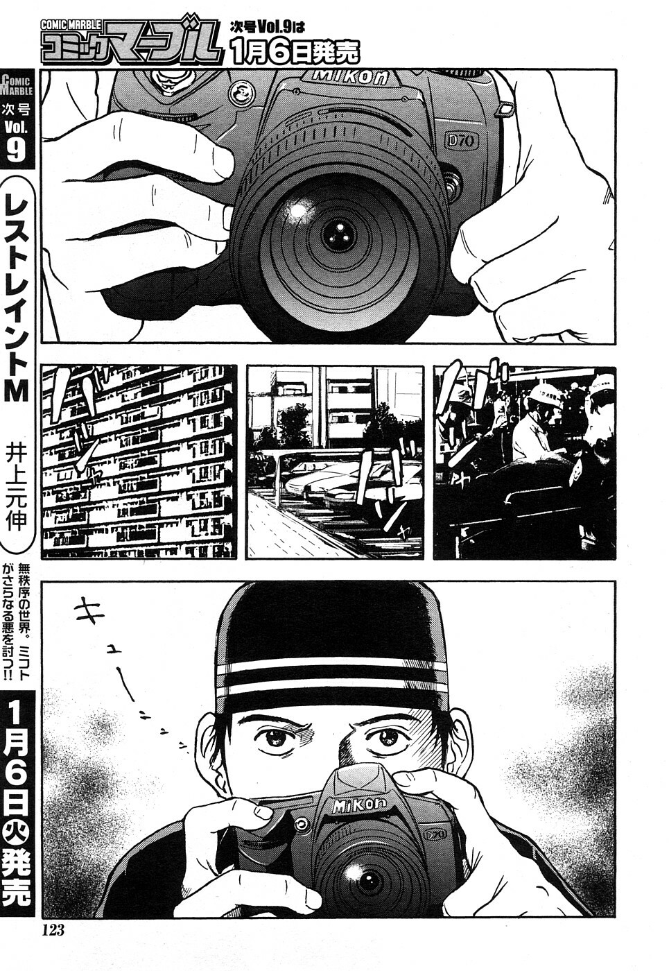 Comic Marble Vol.8 [2009-1] page 41 full