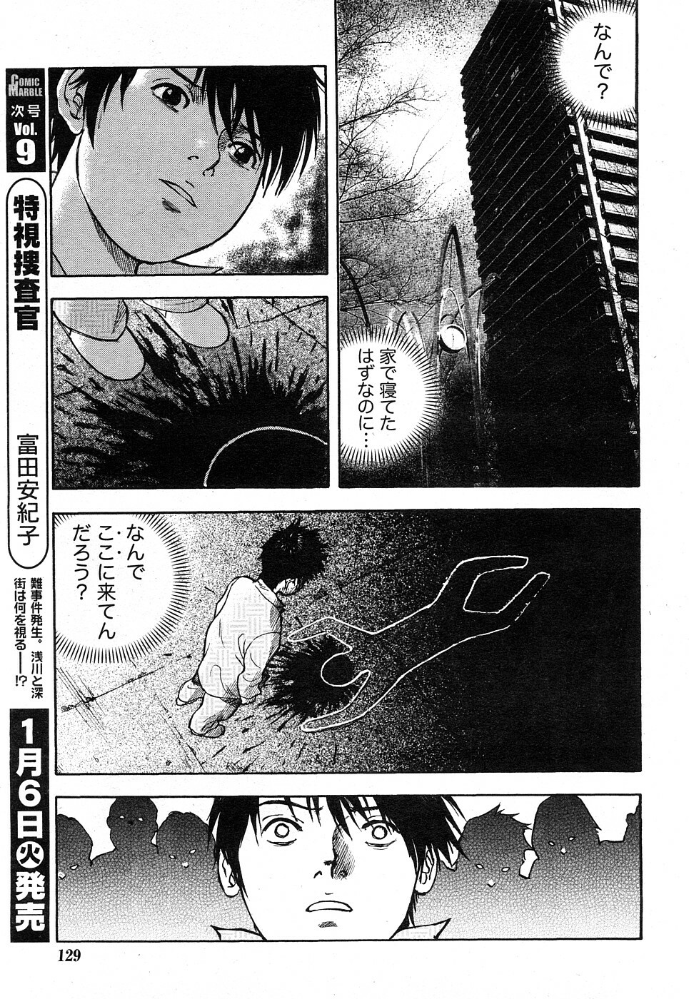 Comic Marble Vol.8 [2009-1] page 47 full