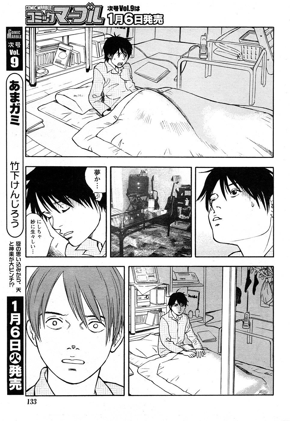 Comic Marble Vol.8 [2009-1] page 51 full