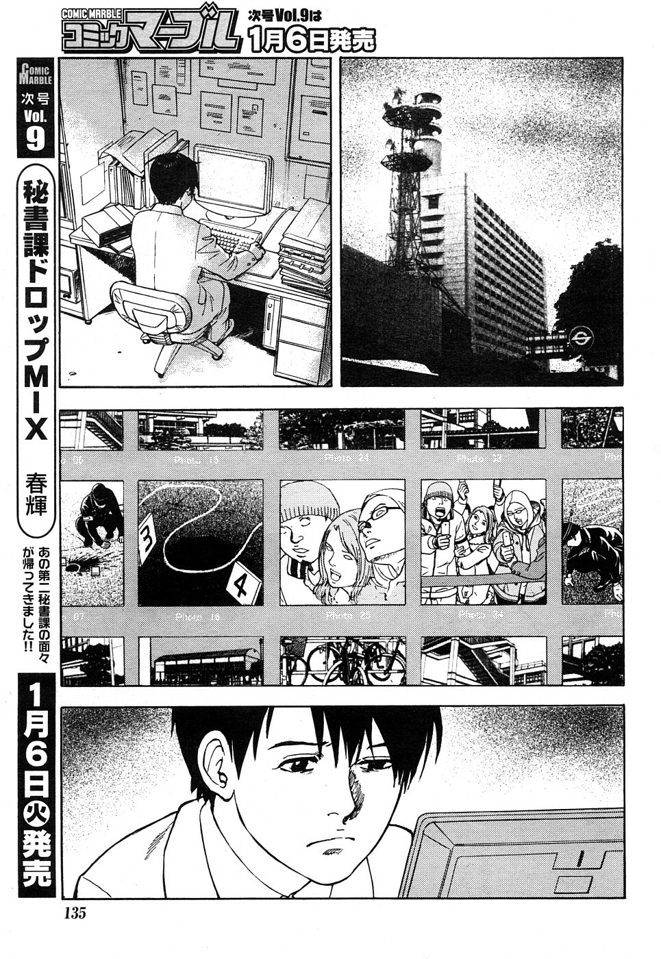 Comic Marble Vol.8 [2009-1] page 53 full