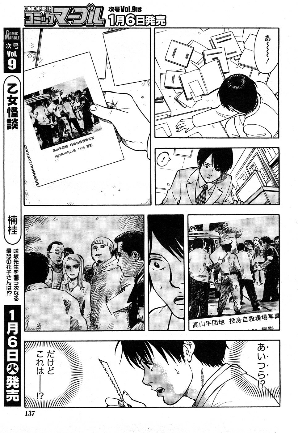 Comic Marble Vol.8 [2009-1] page 55 full