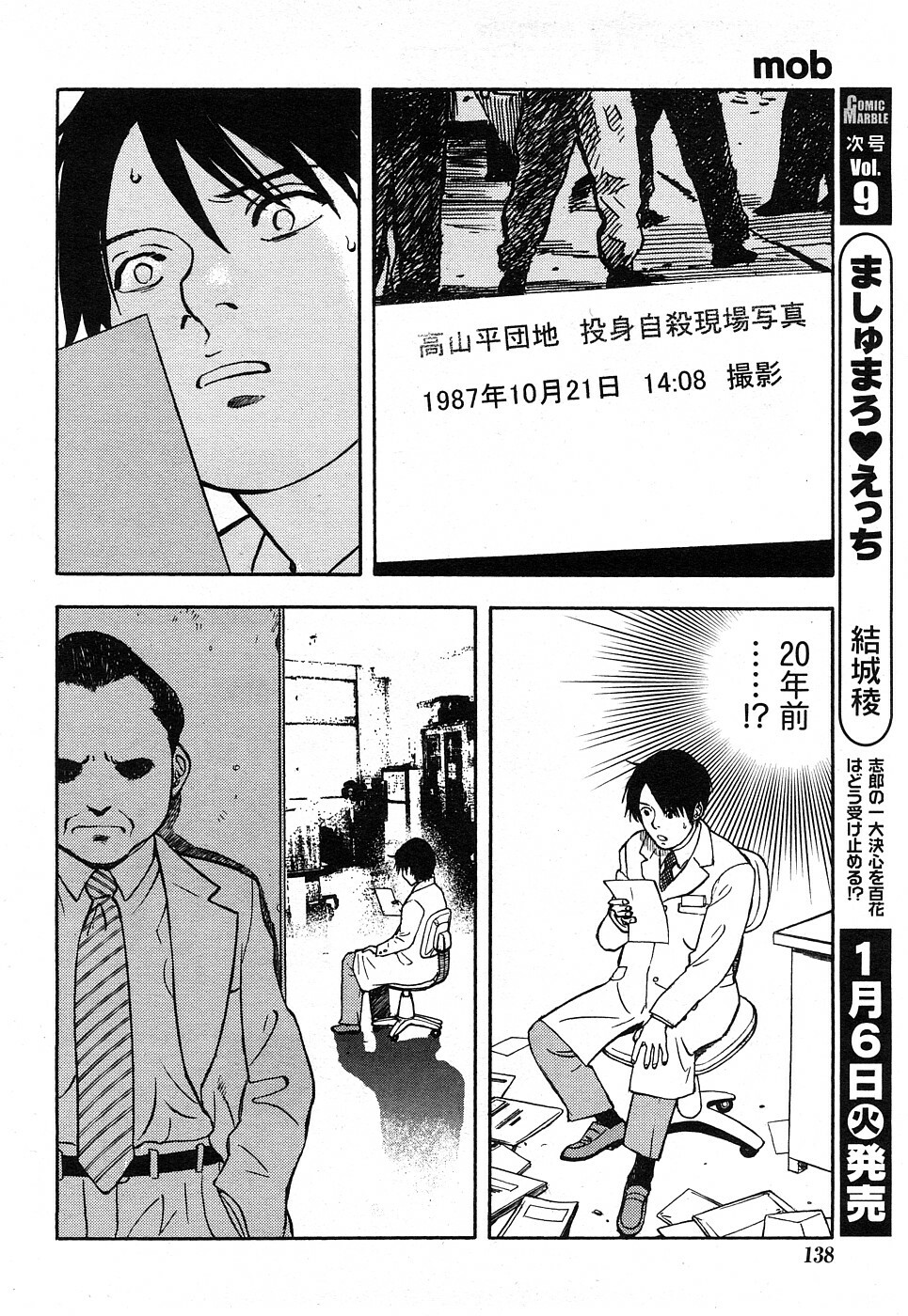 Comic Marble Vol.8 [2009-1] page 56 full