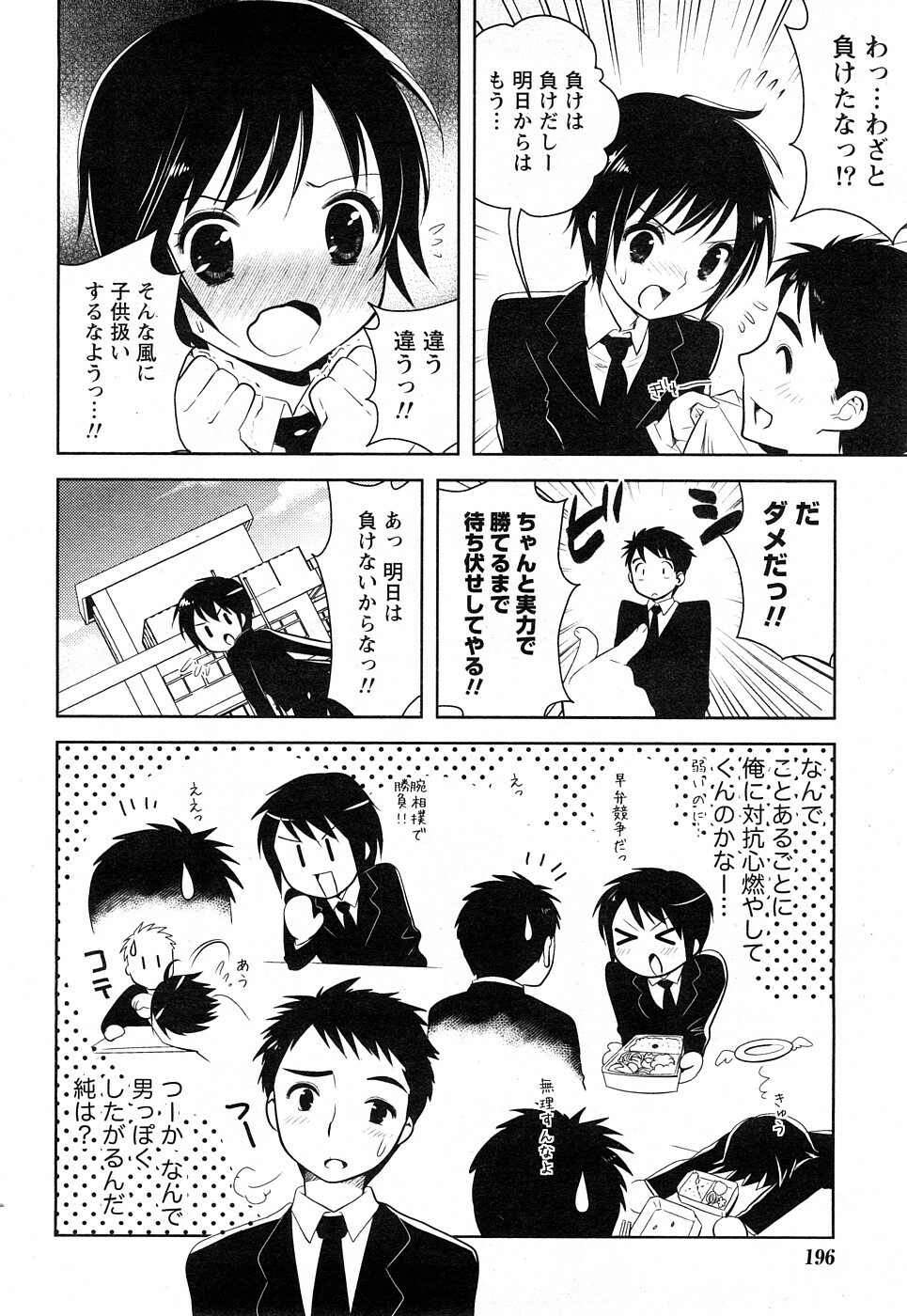 Comic Marble Vol.8 [2009-1] page 64 full