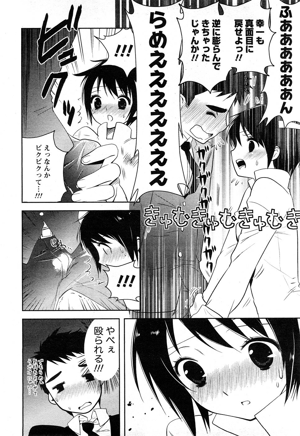 Comic Marble Vol.8 [2009-1] page 70 full