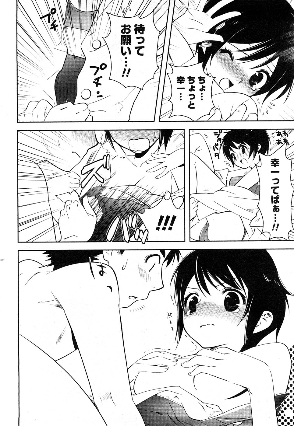 Comic Marble Vol.8 [2009-1] page 78 full