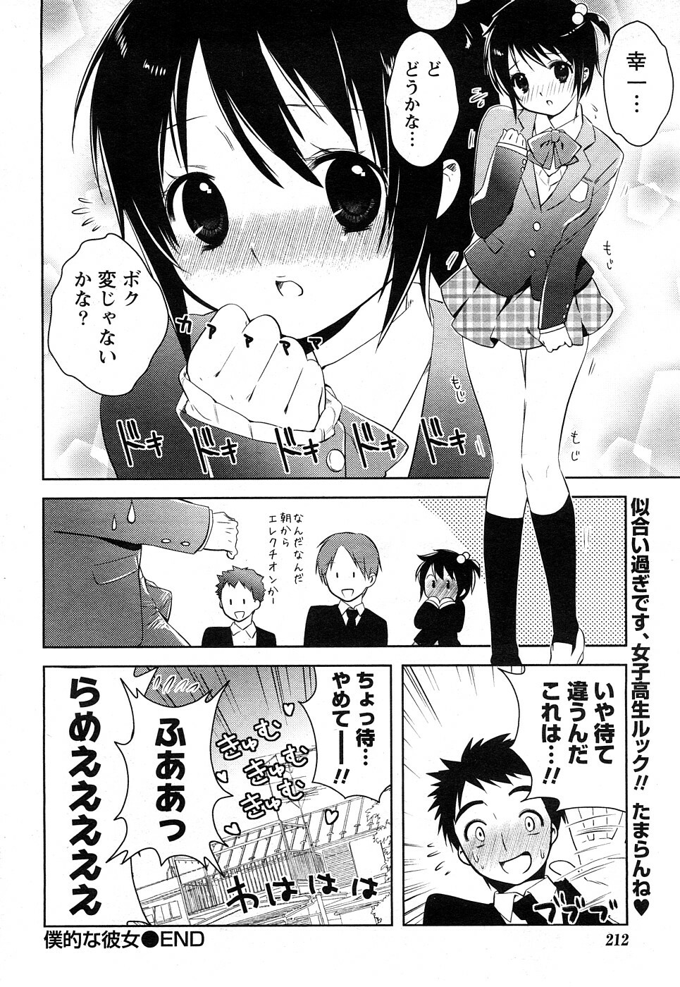 Comic Marble Vol.8 [2009-1] page 80 full