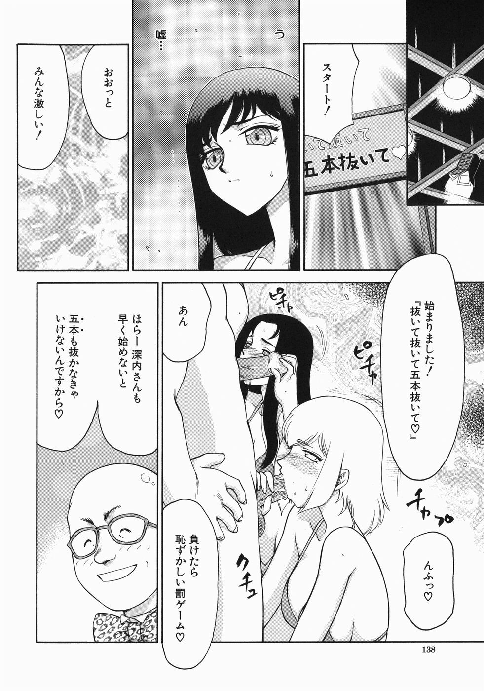 [Taira Hajime] Reijou Ana Kyouko page 140 full