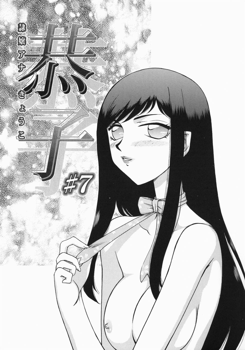 [Taira Hajime] Reijou Ana Kyouko page 153 full