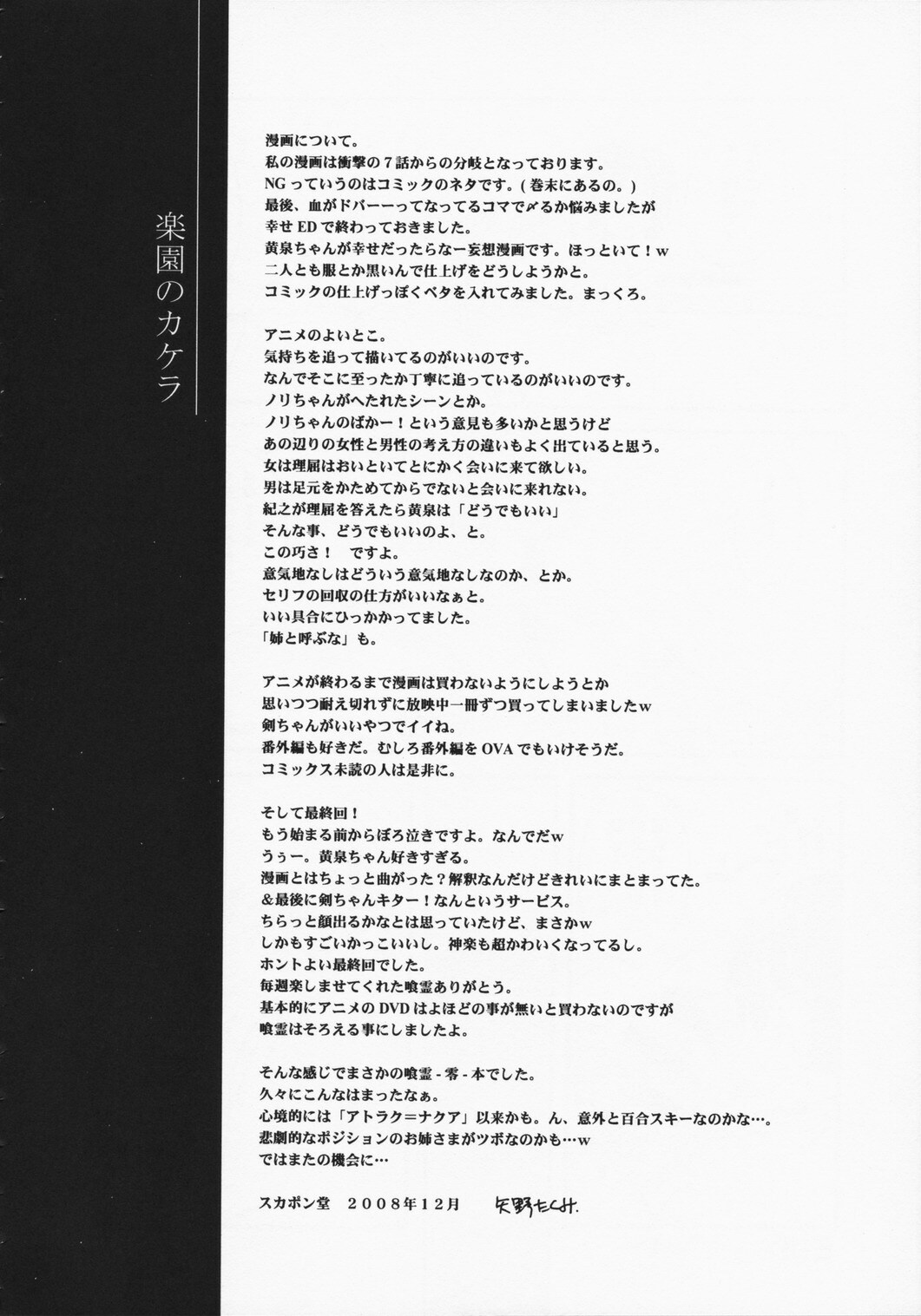 (C75) [Sukapon-Do (Kagawa Tomonobu, Yano Takumi)] Rakuen no Kakera (Ga-Rei: Zero) page 23 full