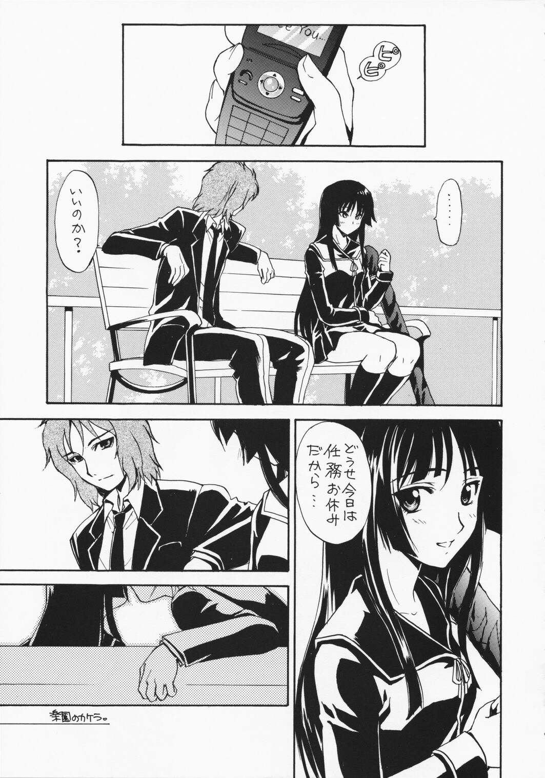 (C75) [Sukapon-Do (Kagawa Tomonobu, Yano Takumi)] Rakuen no Kakera (Ga-Rei: Zero) page 4 full