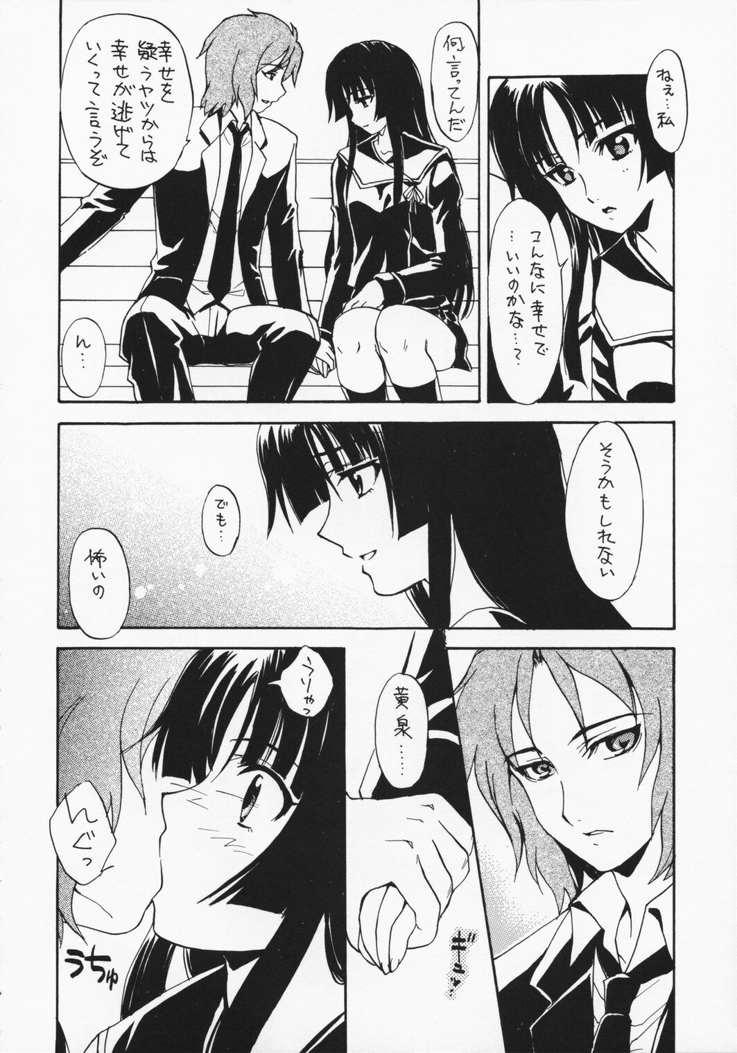 (C75) [Sukapon-Do (Kagawa Tomonobu, Yano Takumi)] Rakuen no Kakera (Ga-Rei: Zero) page 5 full