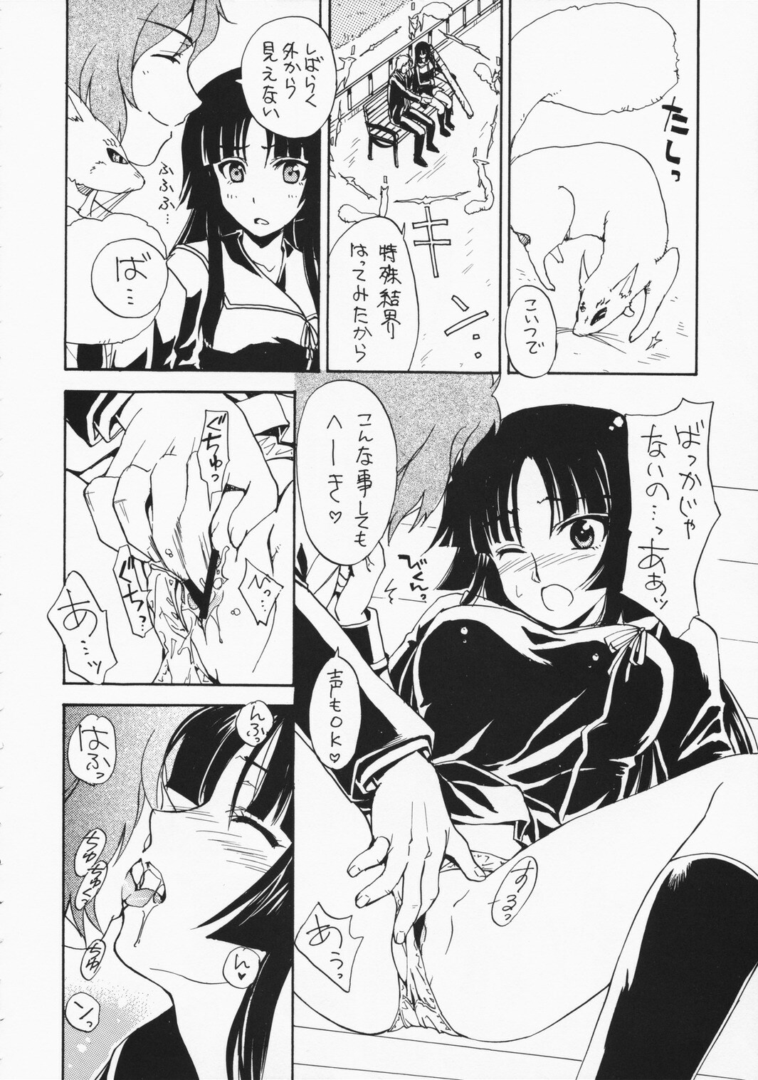 (C75) [Sukapon-Do (Kagawa Tomonobu, Yano Takumi)] Rakuen no Kakera (Ga-Rei: Zero) page 7 full