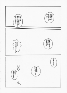 (C75) [Sukapon-Do (Kagawa Tomonobu, Yano Takumi)] Rakuen no Kakera (Ga-Rei: Zero) - page 19
