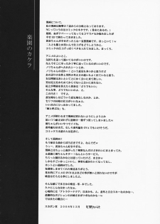 (C75) [Sukapon-Do (Kagawa Tomonobu, Yano Takumi)] Rakuen no Kakera (Ga-Rei: Zero) - page 23