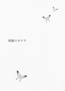 (C75) [Sukapon-Do (Kagawa Tomonobu, Yano Takumi)] Rakuen no Kakera (Ga-Rei: Zero) - page 2