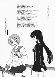 (C75) [Sukapon-Do (Kagawa Tomonobu, Yano Takumi)] Rakuen no Kakera (Ga-Rei: Zero) - page 3