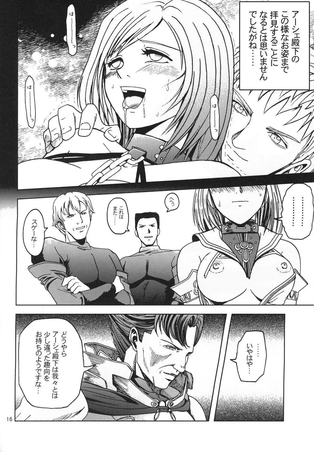 (C70) [S-Plus (SHIYAMI)] Teikoku no Omowaku (Final Fantasy XII) page 15 full