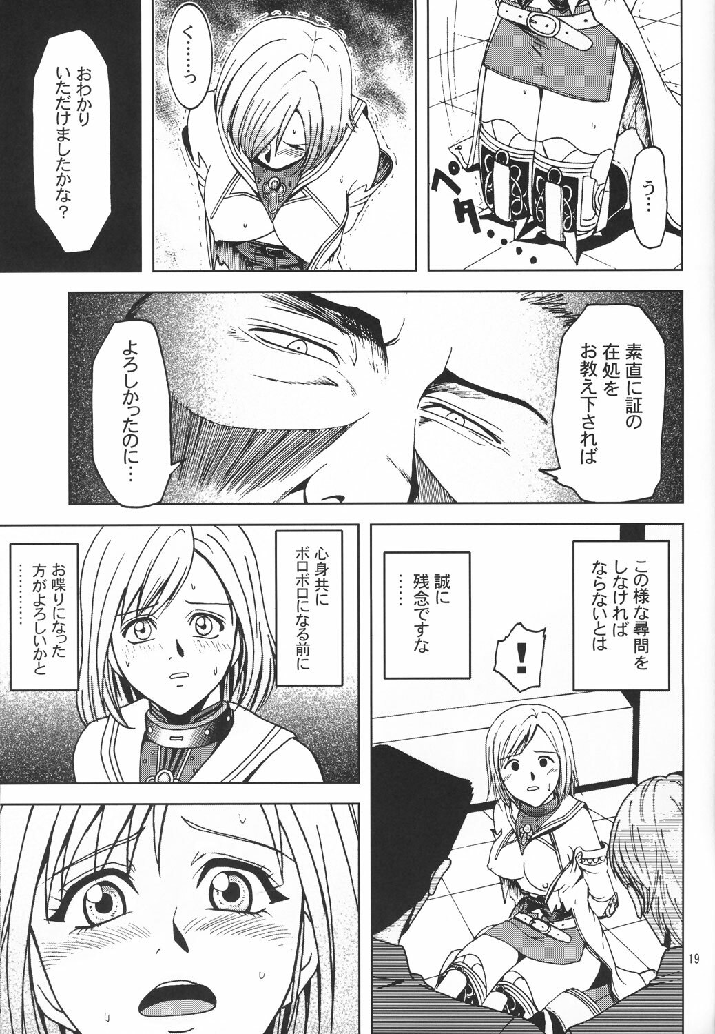 (C70) [S-Plus (SHIYAMI)] Teikoku no Omowaku (Final Fantasy XII) page 18 full