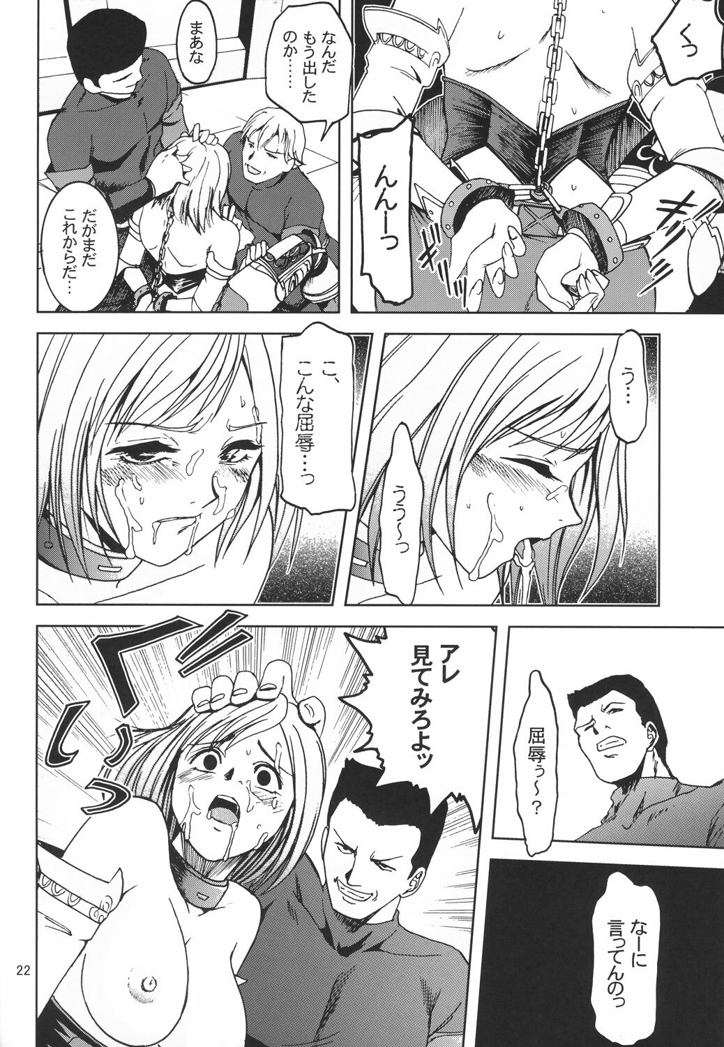 (C70) [S-Plus (SHIYAMI)] Teikoku no Omowaku (Final Fantasy XII) page 21 full