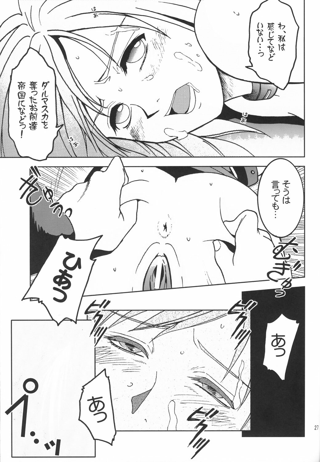 (C70) [S-Plus (SHIYAMI)] Teikoku no Omowaku (Final Fantasy XII) page 26 full